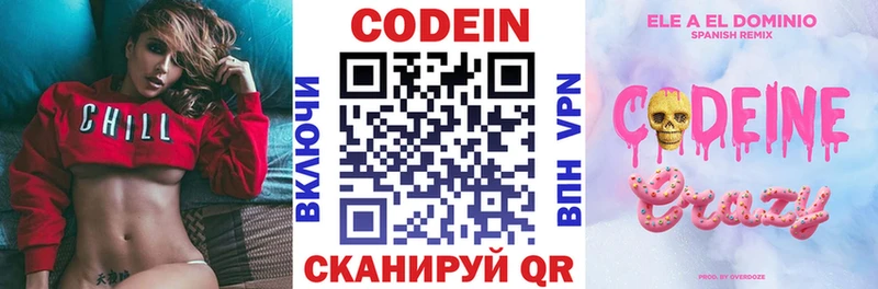 Кодеиновый сироп Lean Purple Drank  Сухой Лог 